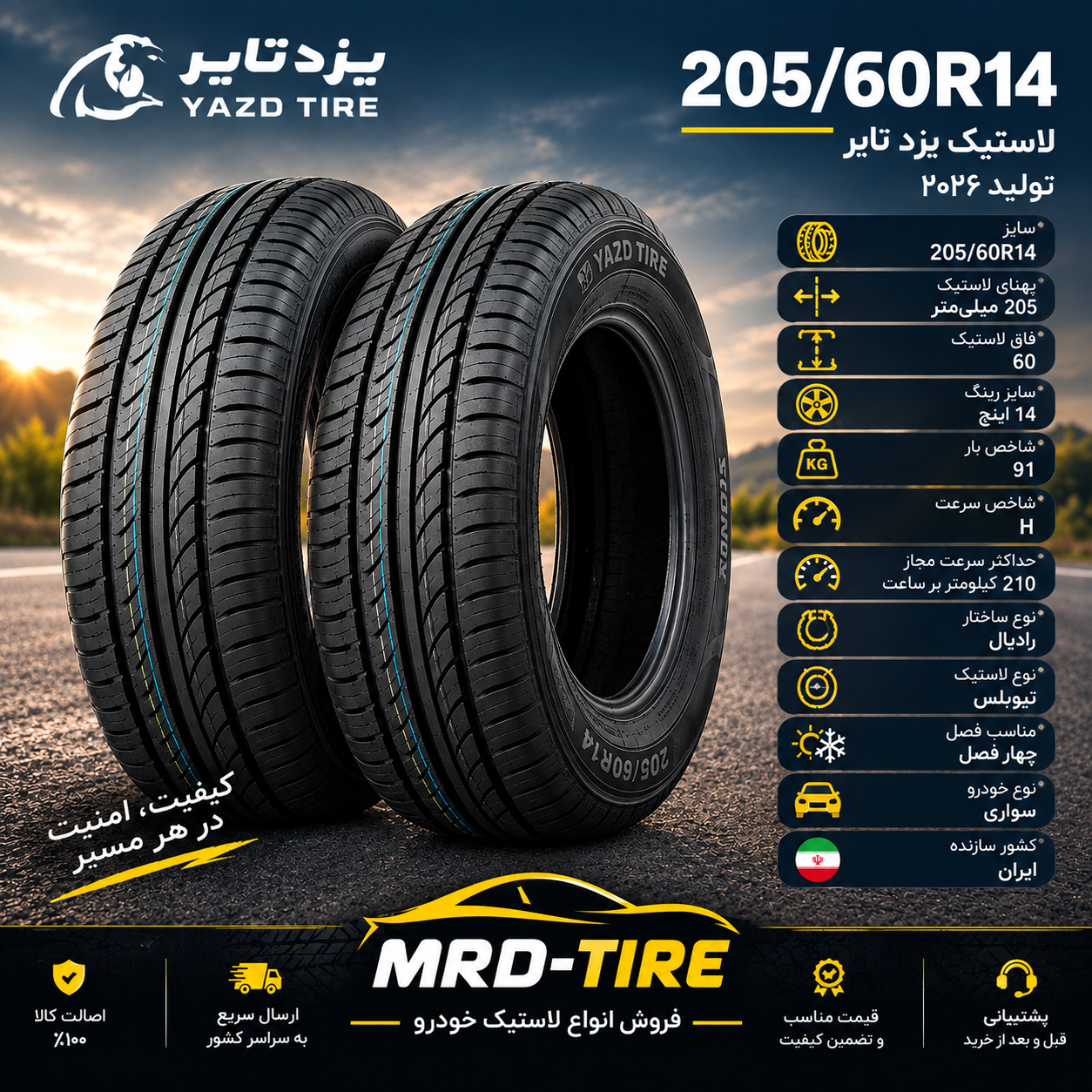 لاستیک یزد تایر 205/60R14