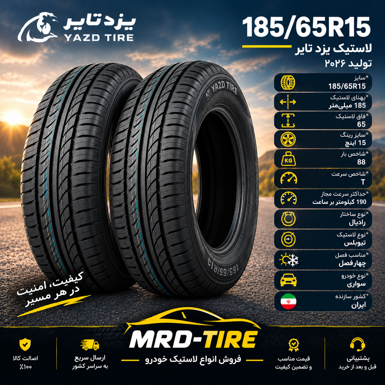 لاستیک یزد تایر 185/65R15      ( گل نوا )