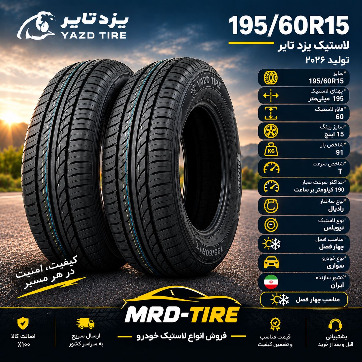 لاستیک یزد تایر 195/60R15          ( گل نوا )