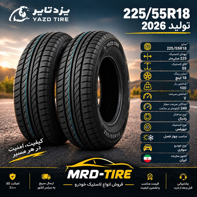 لاستیک یزد تایر 225/55R18