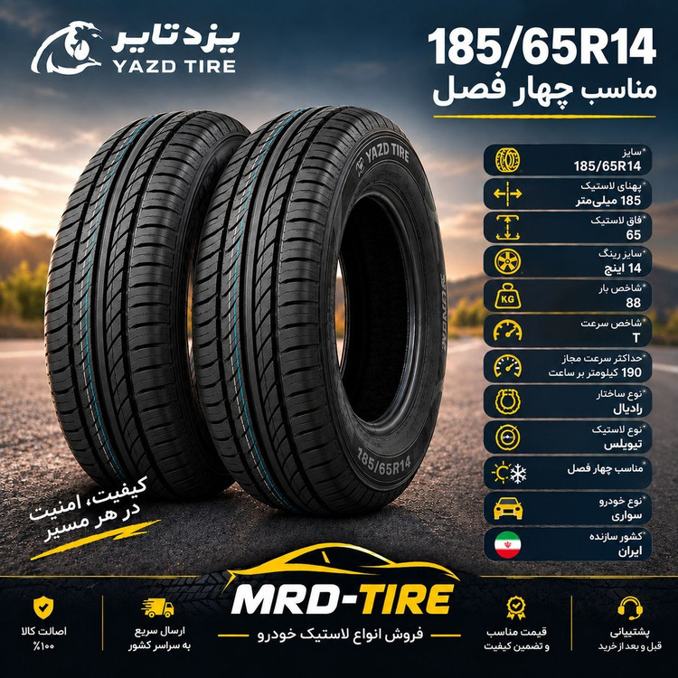 لاستیک یزد تایر 185/65R14 (گل نوا)
