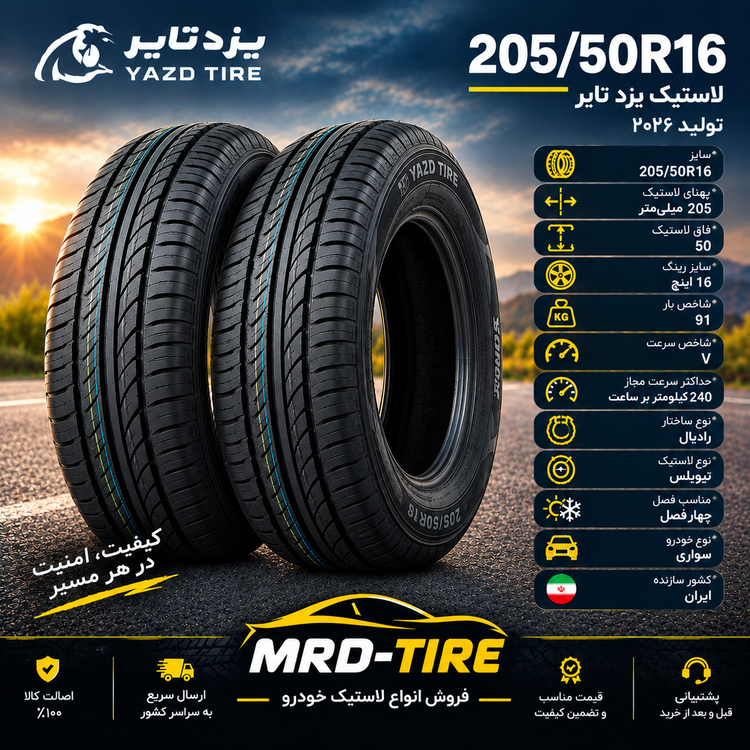 لاستیک یزد تایر 205/50R16 ( گل مارس)