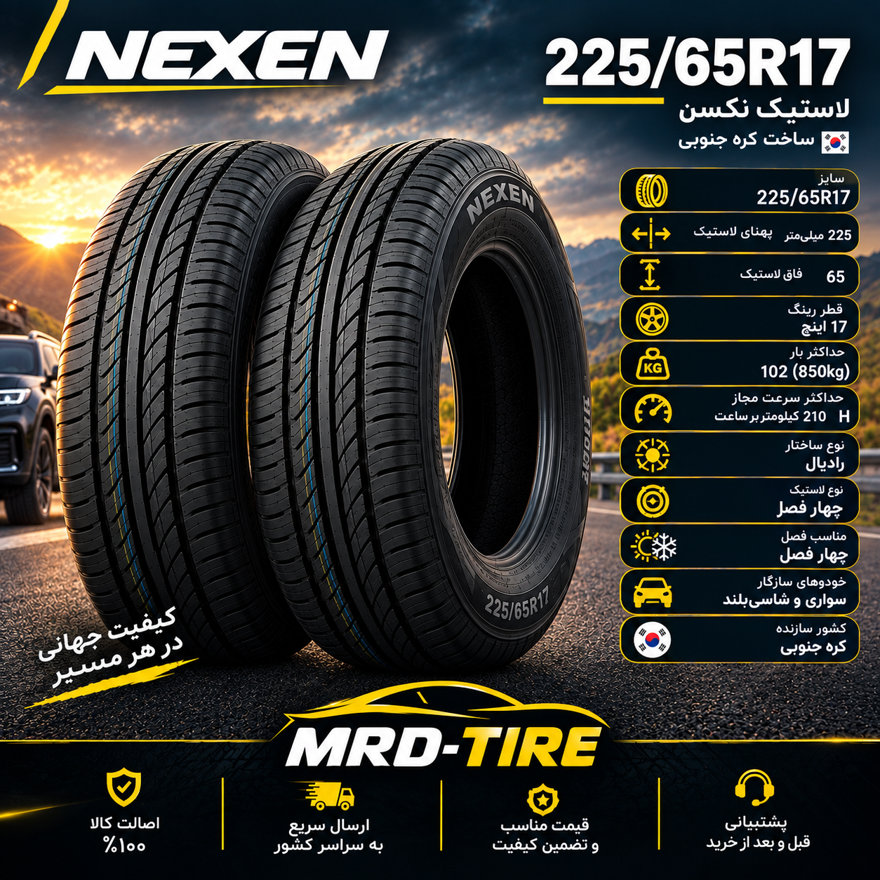 لاستیک نکسن 225/65R17     (گل N’fera supreme)