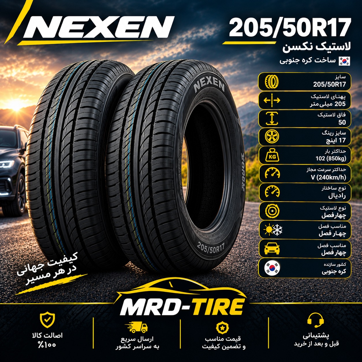 لاستیک نکسن 205/50R17 (گل: N BLUE HD PLUS)