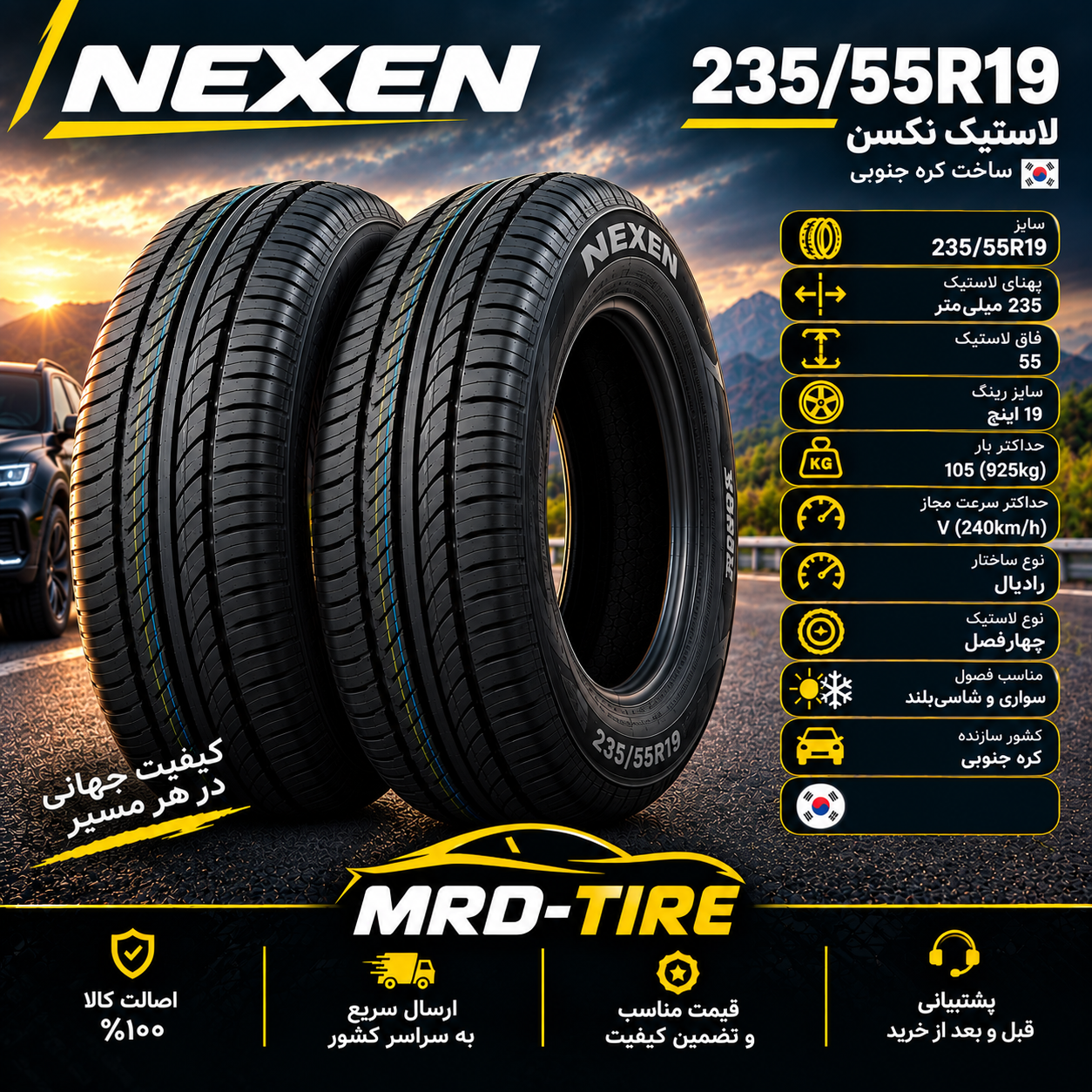 لاستیک نکسن 235/55R19