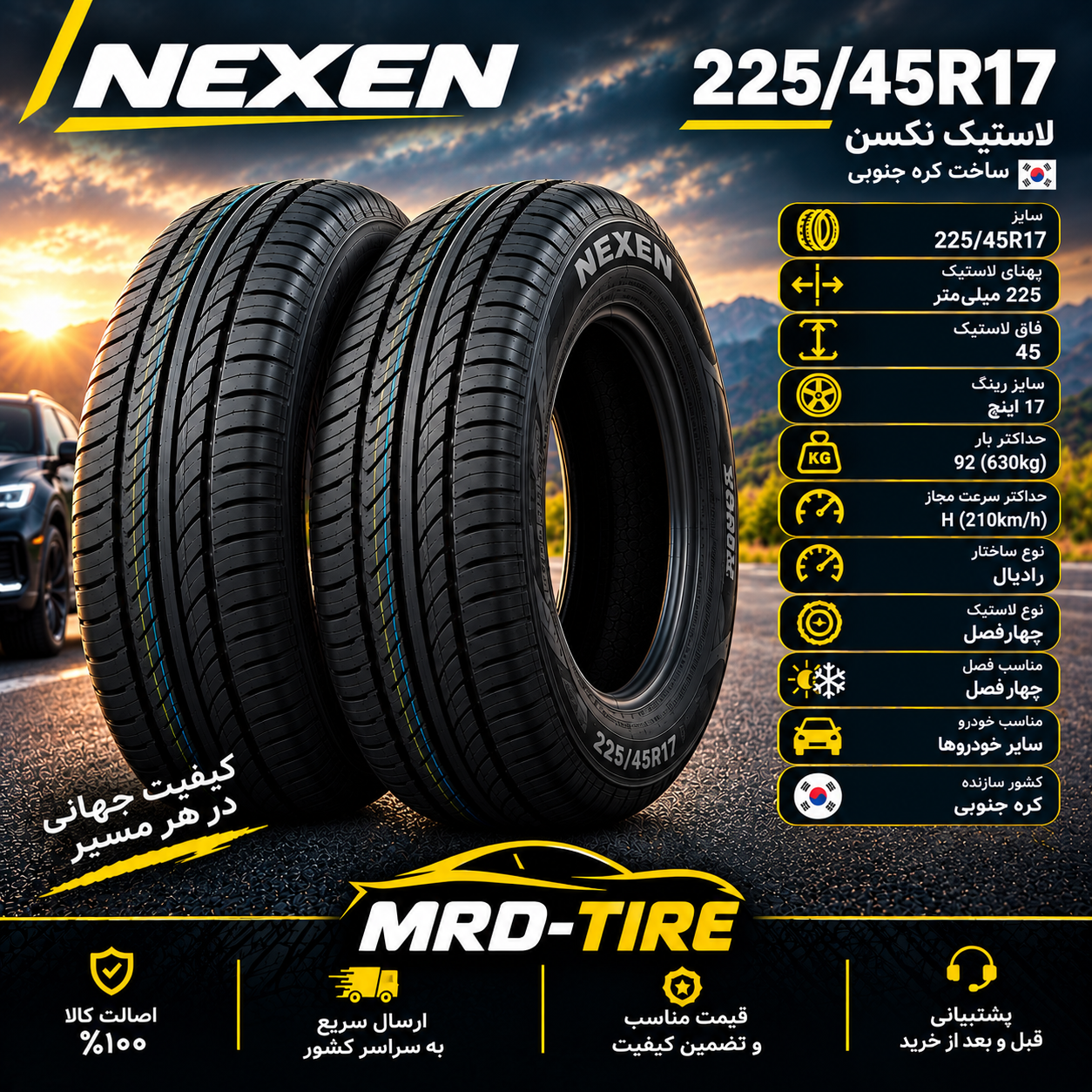 لاستیک نکسن 225/45R17 (گل N,priz AH۸)